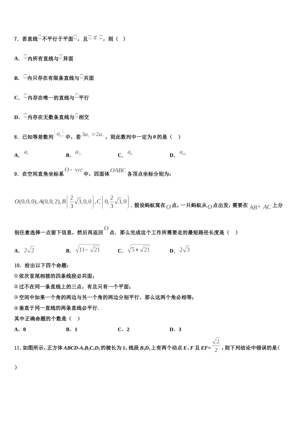 江苏省南通市如东中学2024届高三数学第一学期期末联考试题含解析_第3页