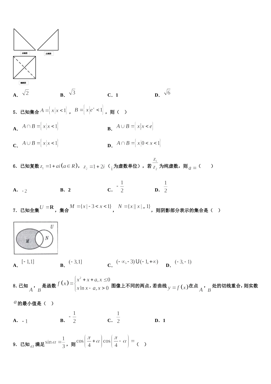 江苏省南通市如皋市2024届数学高三第一学期期末考试试题含解析_第2页