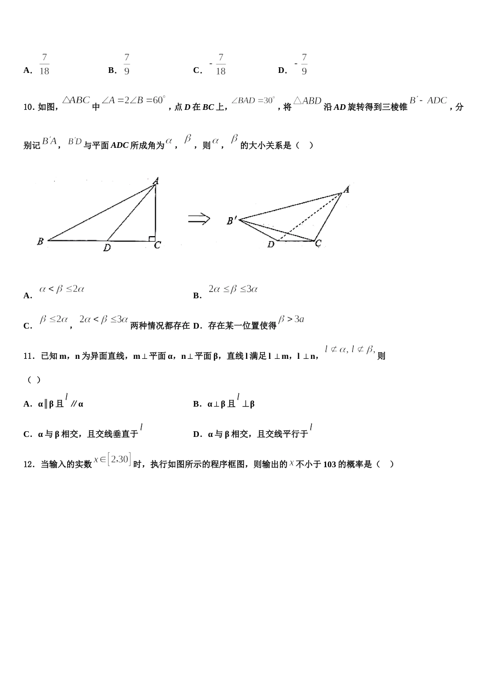 江苏省南通市如皋市2024届数学高三第一学期期末考试试题含解析_第3页