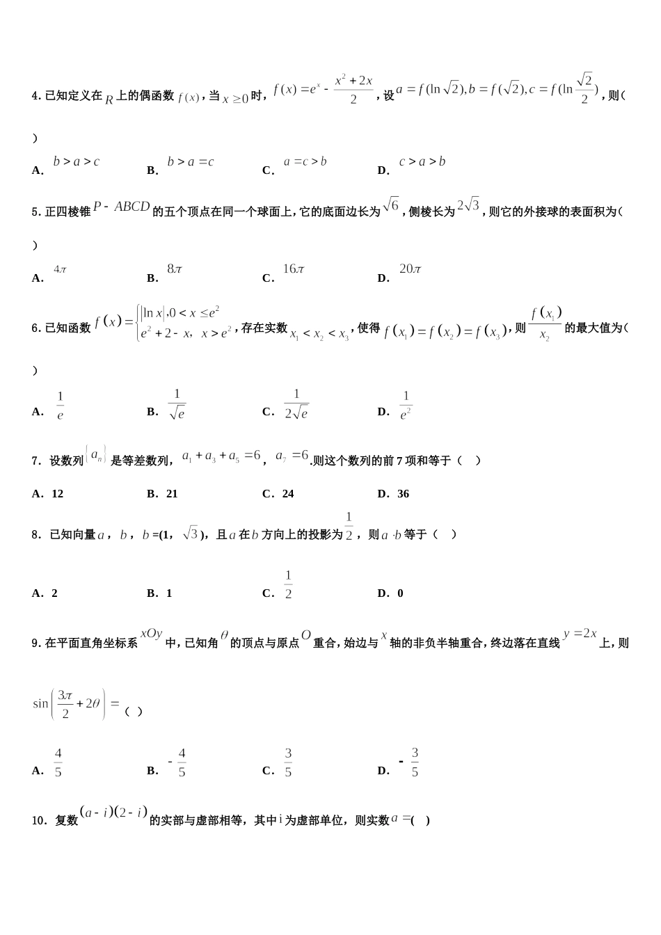 江苏省南通市如皋市2024年高三数学第一学期期末联考试题含解析_第2页