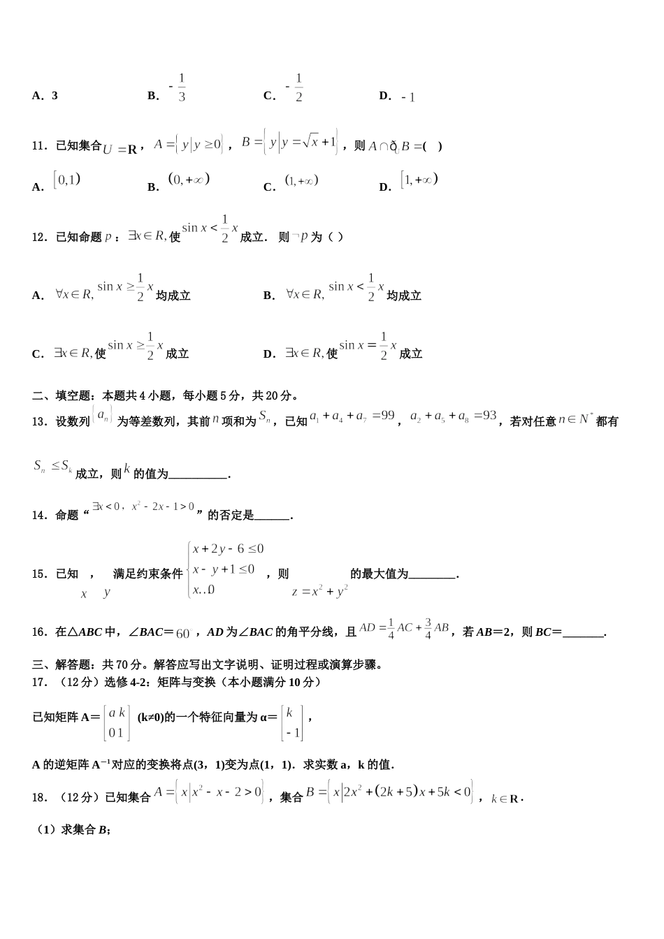 江苏省南通市如皋市2024年高三数学第一学期期末联考试题含解析_第3页