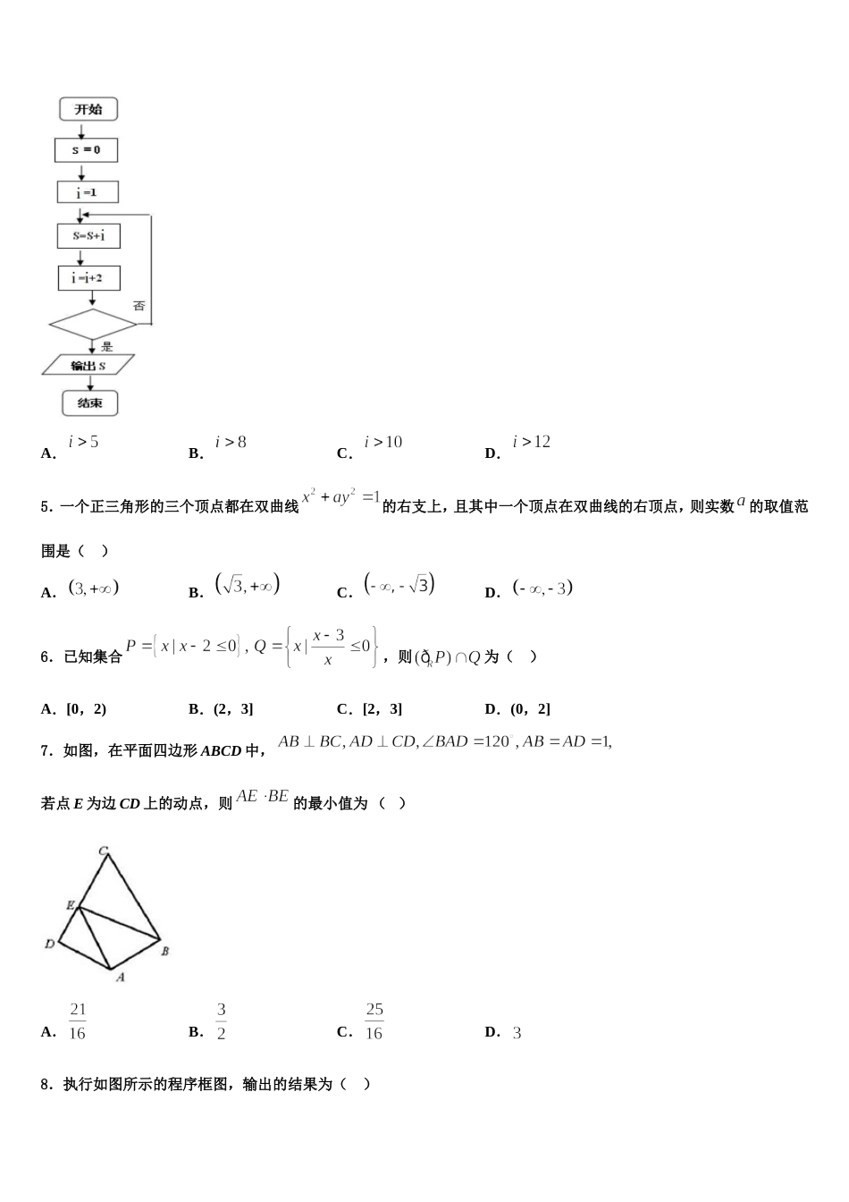 江苏省南通市天星湖中学2024届数学高三上期末联考试题含解析_第2页