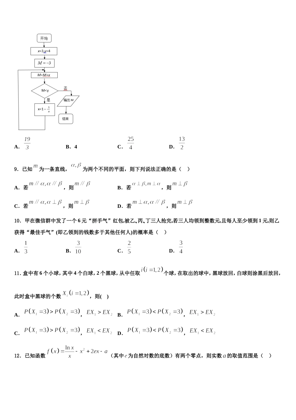 江苏省南通市天星湖中学2024届数学高三上期末联考试题含解析_第3页