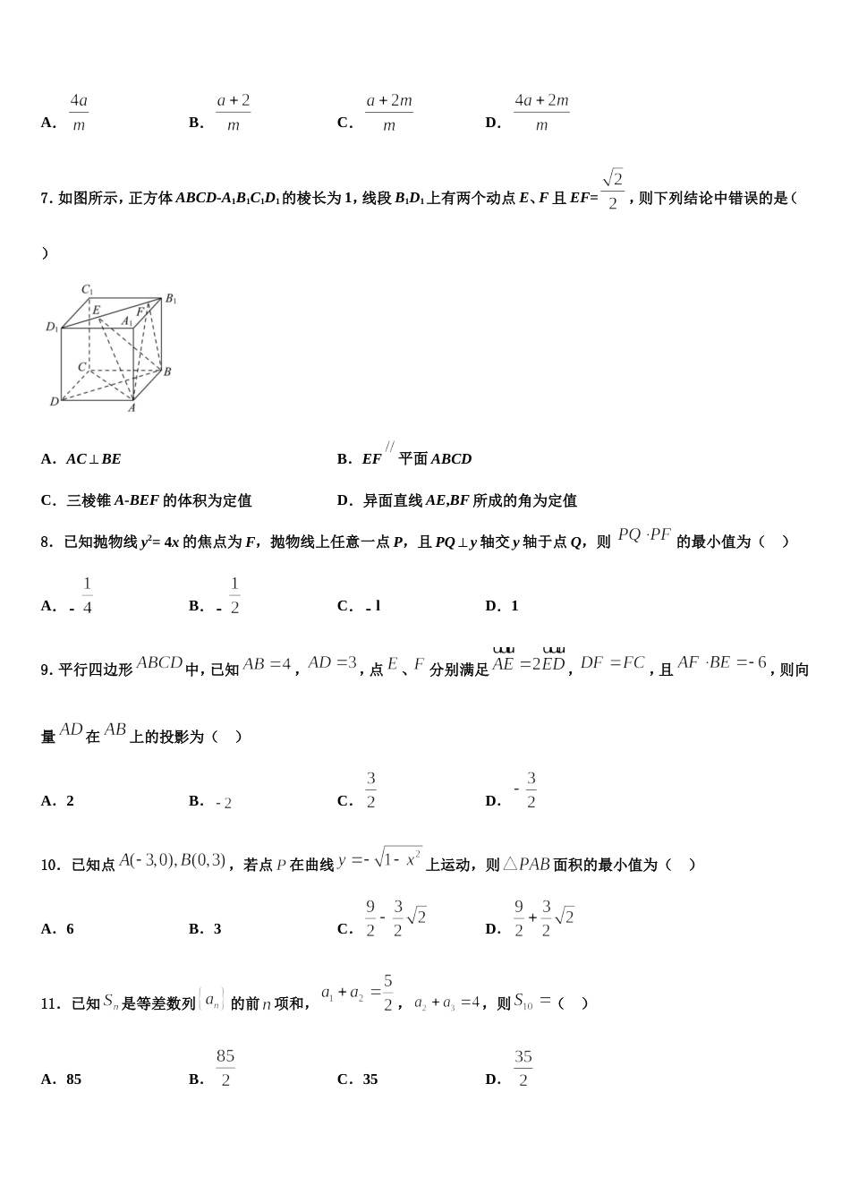 江苏省南通市田家炳中学2024届数学高三上期末考试试题含解析_第2页