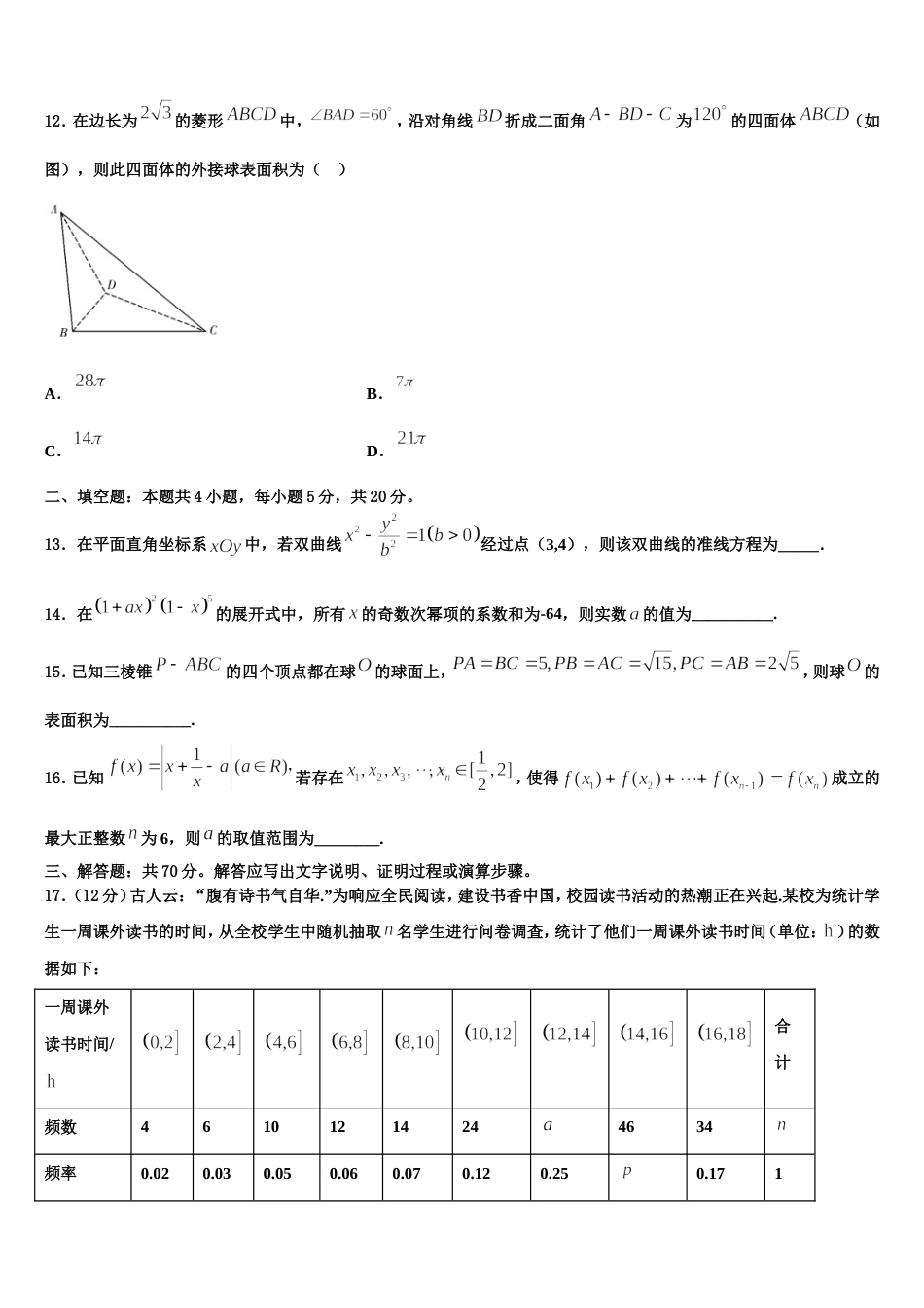 江苏省南通市田家炳中学2024届数学高三上期末考试试题含解析_第3页