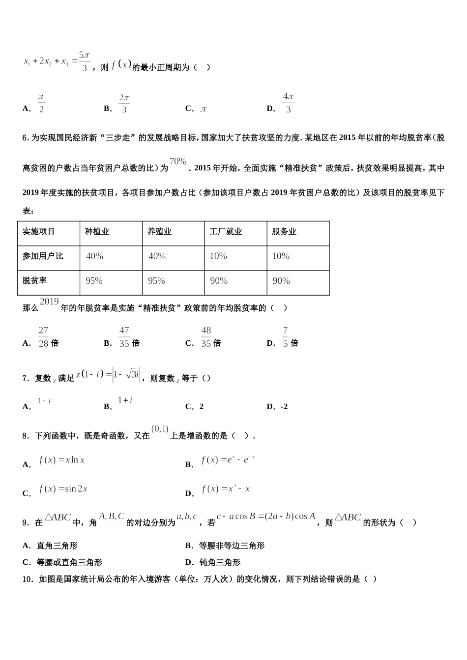 江苏省南通市通州 海安2023-2024学年数学高三第一学期期末教学质量检测试题含解析_第2页