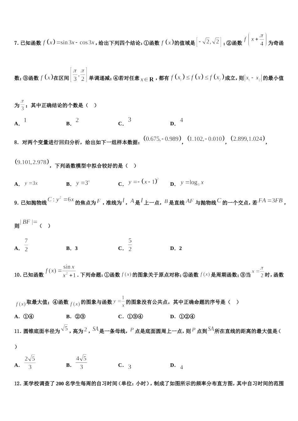 江苏省南通市通州 海安2024年高三数学第一学期期末教学质量检测模拟试题含解析_第2页