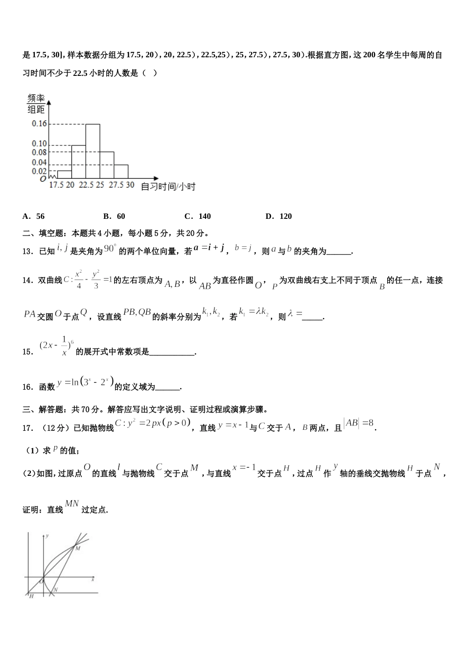 江苏省南通市通州 海安2024年高三数学第一学期期末教学质量检测模拟试题含解析_第3页