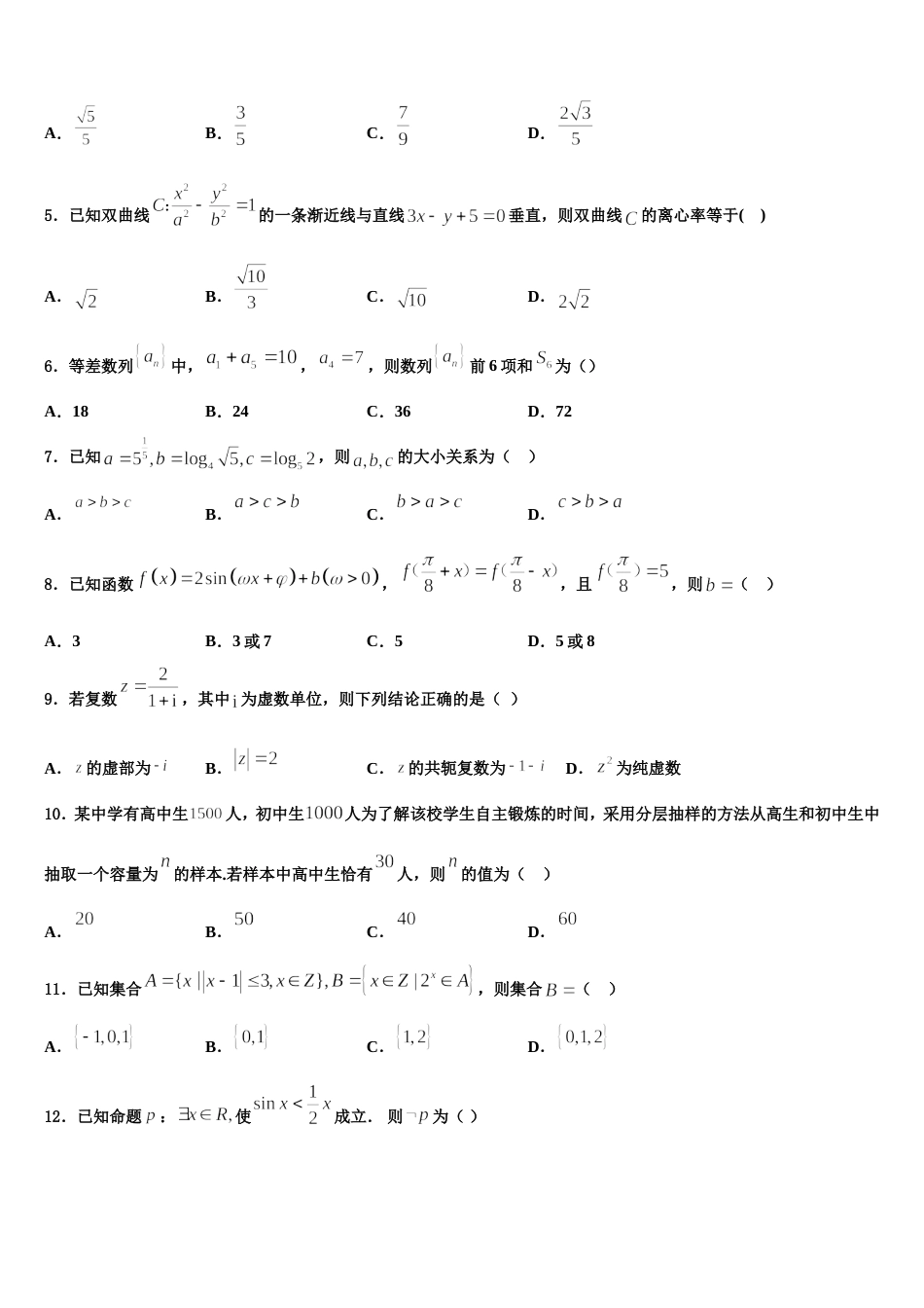 江苏省南通市西亭高级中学2023-2024学年数学高三上期末监测模拟试题含解析_第2页