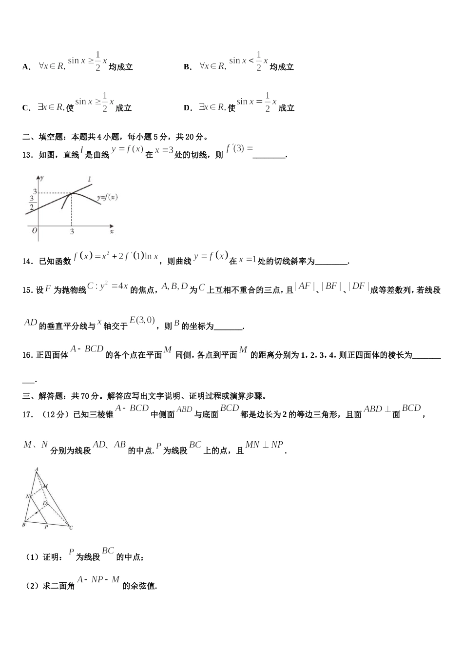 江苏省南通市西亭高级中学2023-2024学年数学高三上期末监测模拟试题含解析_第3页