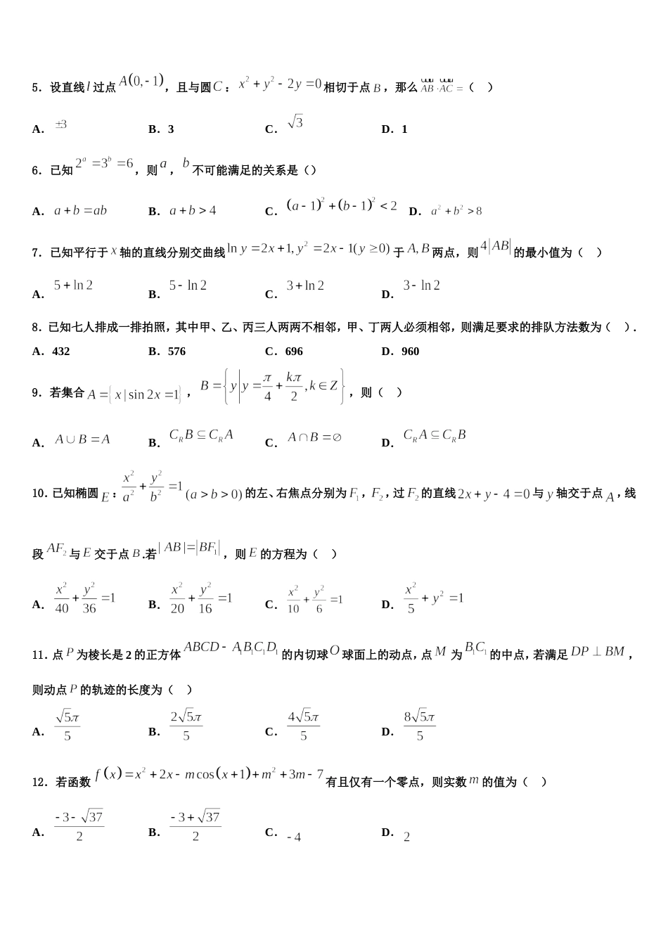 江苏省南通一中2024届高三上数学期末学业水平测试试题含解析_第2页