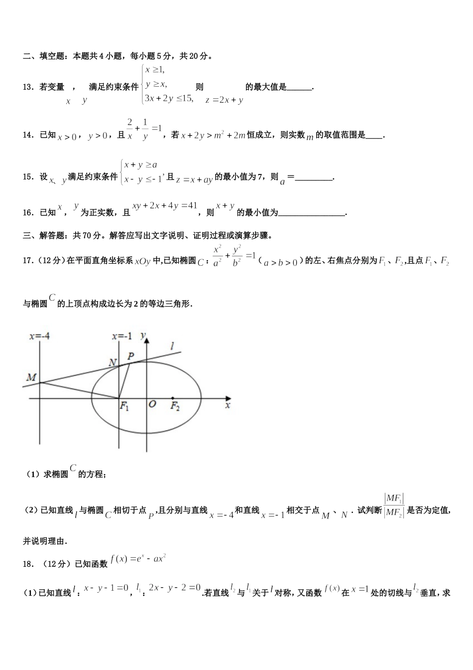 江苏省南通一中2024届高三上数学期末学业水平测试试题含解析_第3页