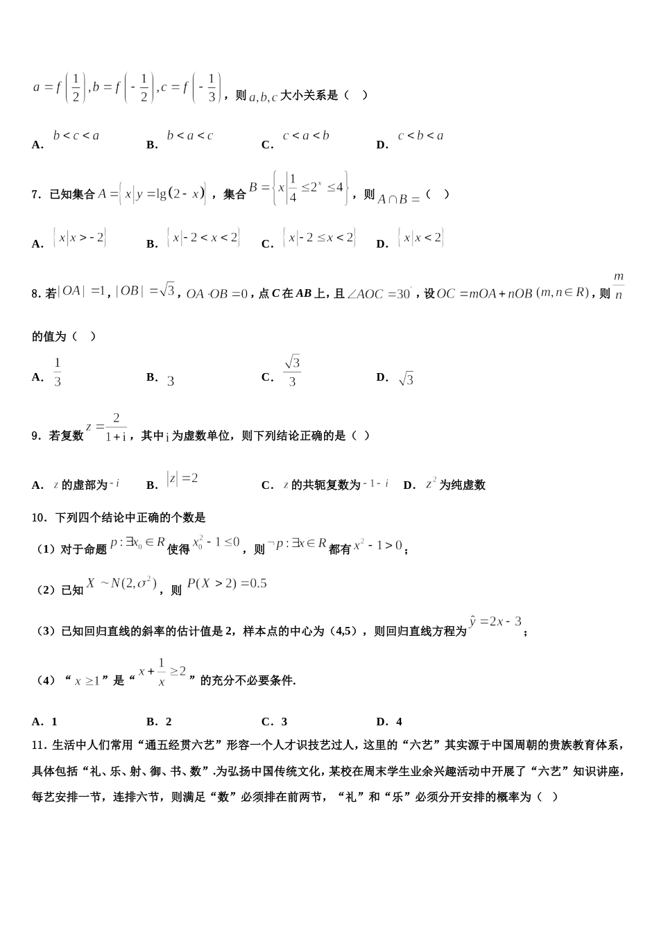 江苏省启东中学2024年高三数学第一学期期末经典模拟试题含解析_第2页