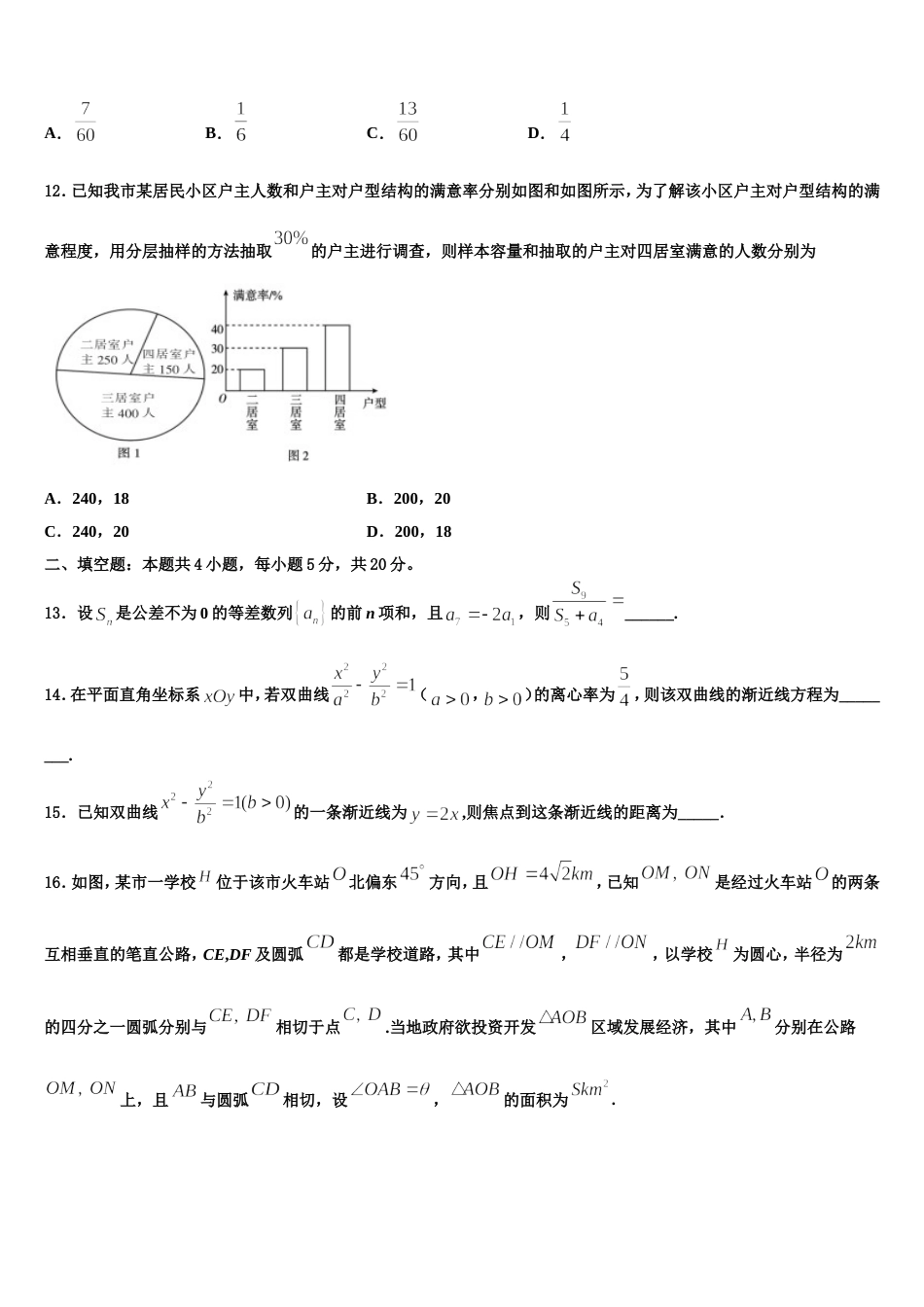 江苏省启东中学2024年高三数学第一学期期末经典模拟试题含解析_第3页