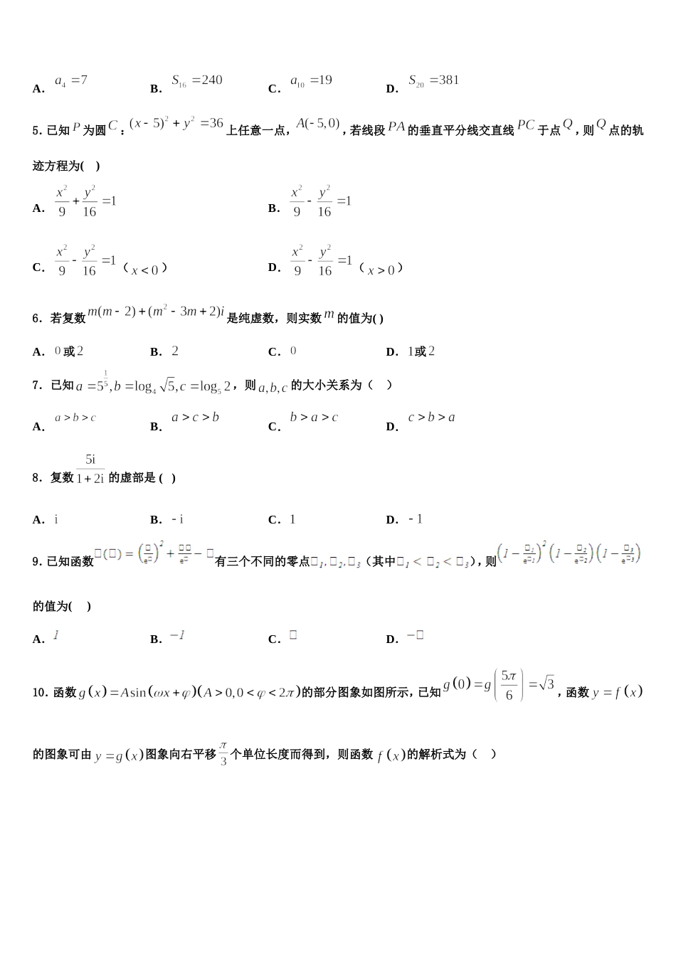 江苏省启东中学2024年数学高三第一学期期末达标检测试题含解析_第2页