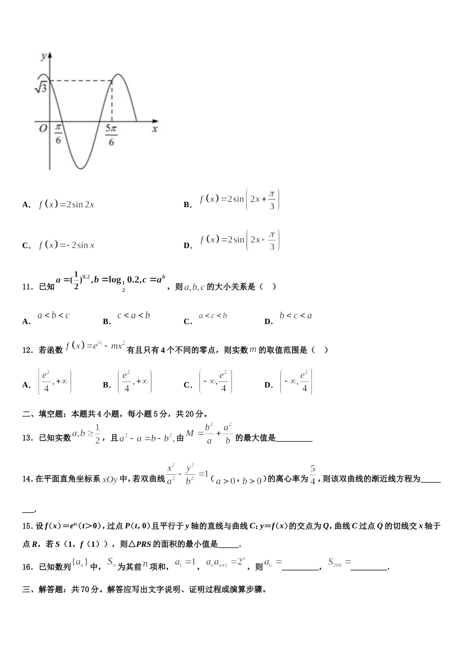 江苏省启东中学2024年数学高三第一学期期末达标检测试题含解析_第3页