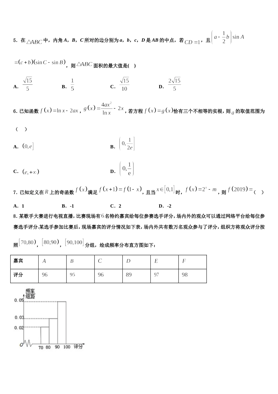 江苏省前黄高级中学、溧阳中学2023-2024学年高三上数学期末复习检测模拟试题含解析_第2页