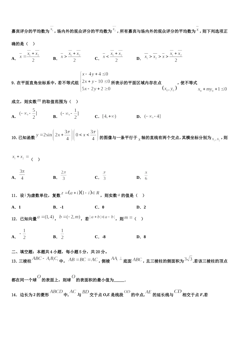 江苏省前黄高级中学、溧阳中学2023-2024学年高三上数学期末复习检测模拟试题含解析_第3页