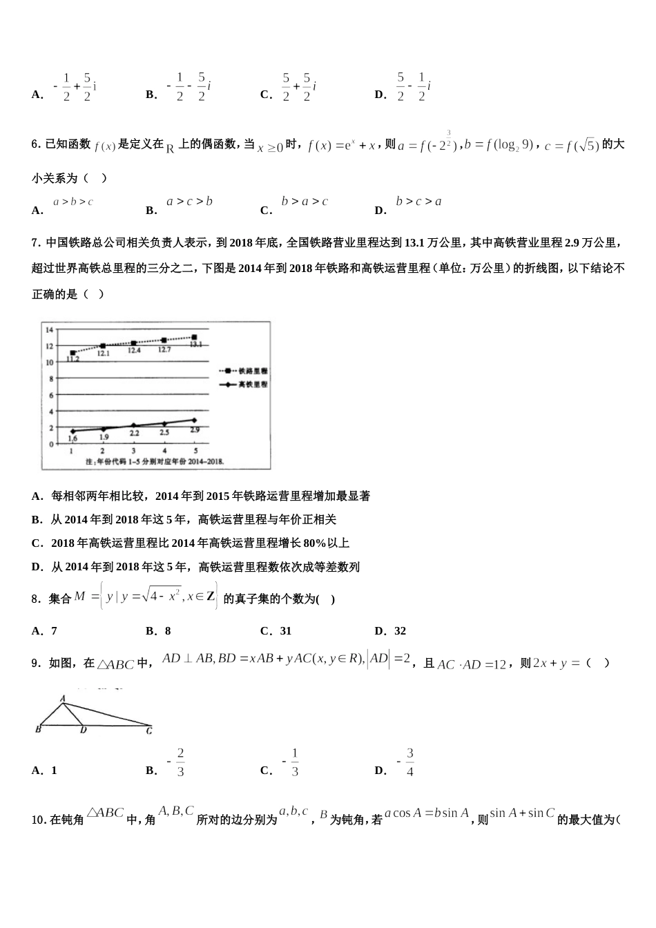 江苏省前黄高级中学、溧阳中学2024届高三数学第一学期期末复习检测模拟试题含解析_第2页