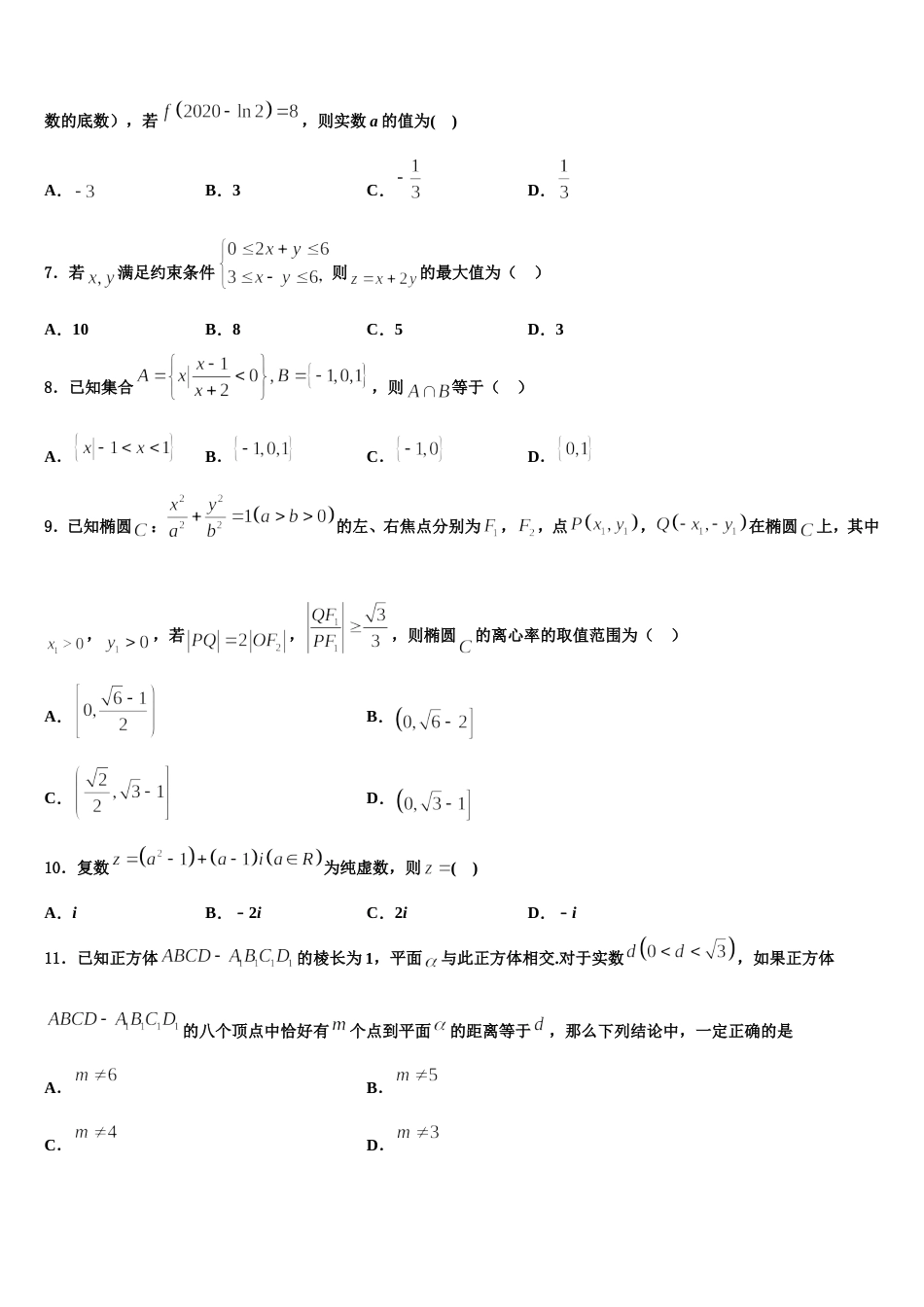 江苏省前黄高级中学国际分校2023-2024学年数学高三上期末监测试题含解析_第2页