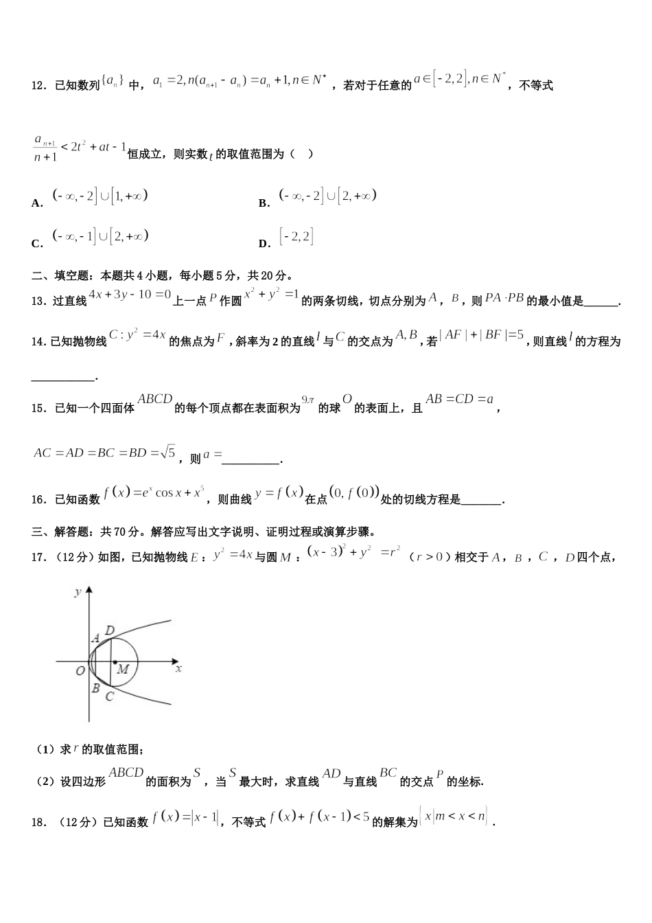 江苏省前黄高级中学国际分校2023-2024学年数学高三上期末监测试题含解析_第3页