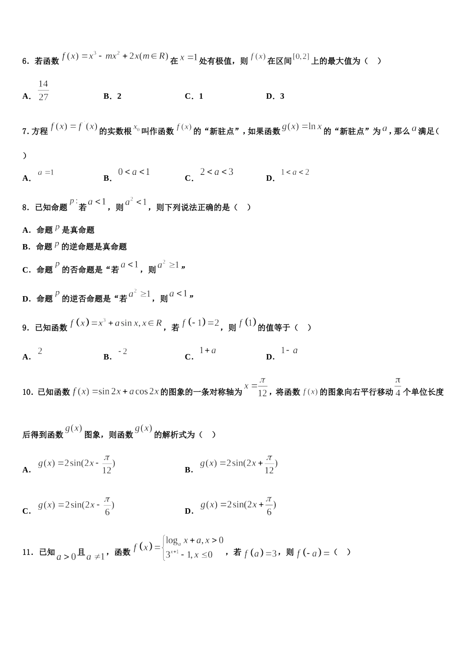 江苏省如东高级中学，如皋中学2023-2024学年数学高三上期末调研试题含解析_第2页