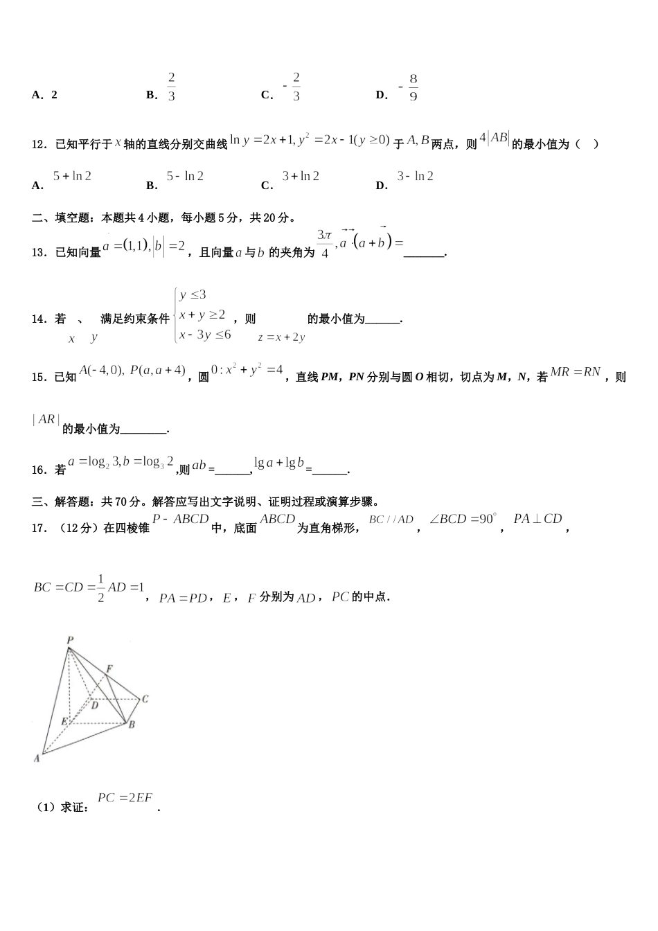 江苏省如东高级中学，如皋中学2023-2024学年数学高三上期末调研试题含解析_第3页