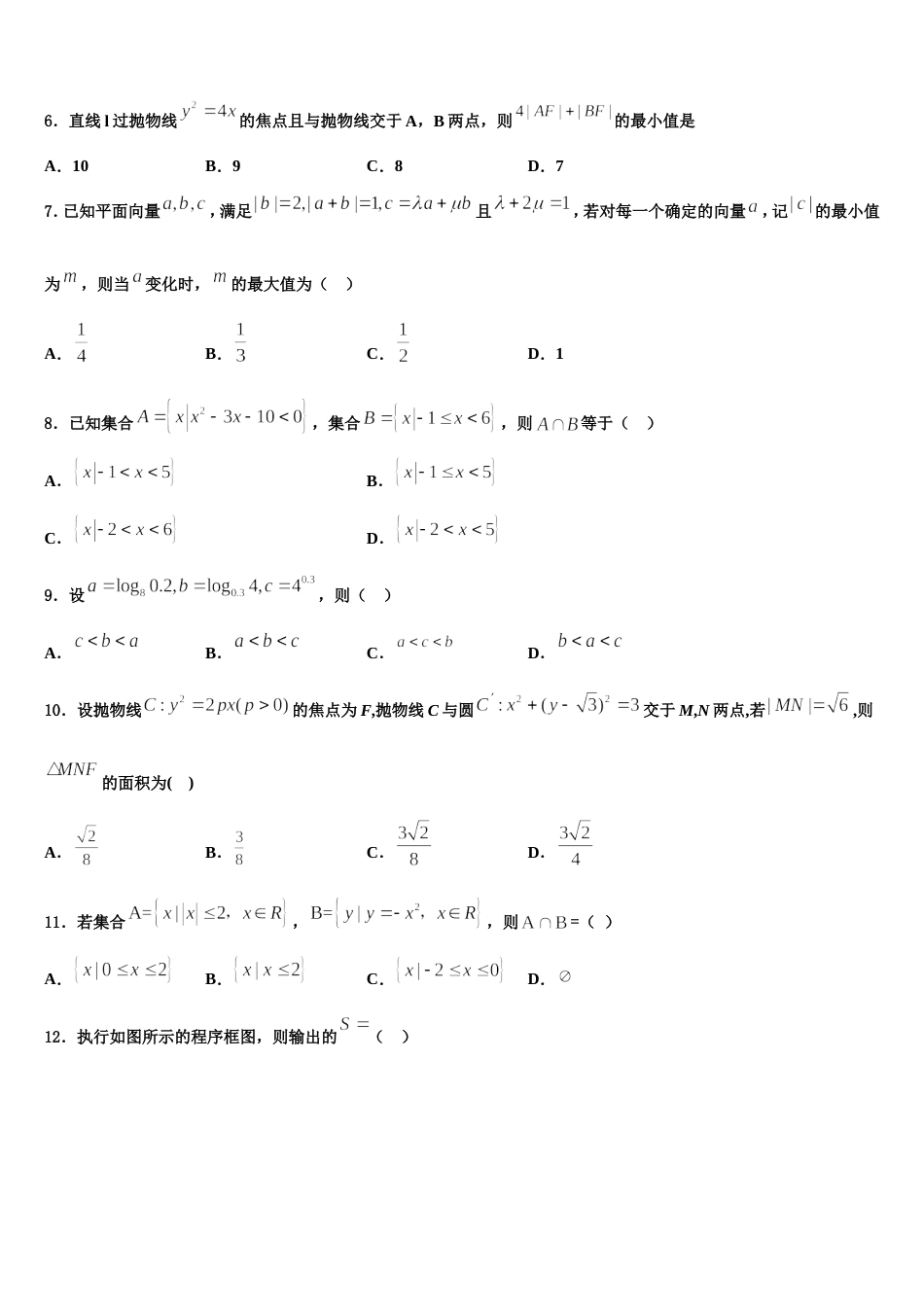 江苏省如东高级中学，如皋中学2024年高三数学第一学期期末综合测试试题含解析_第2页