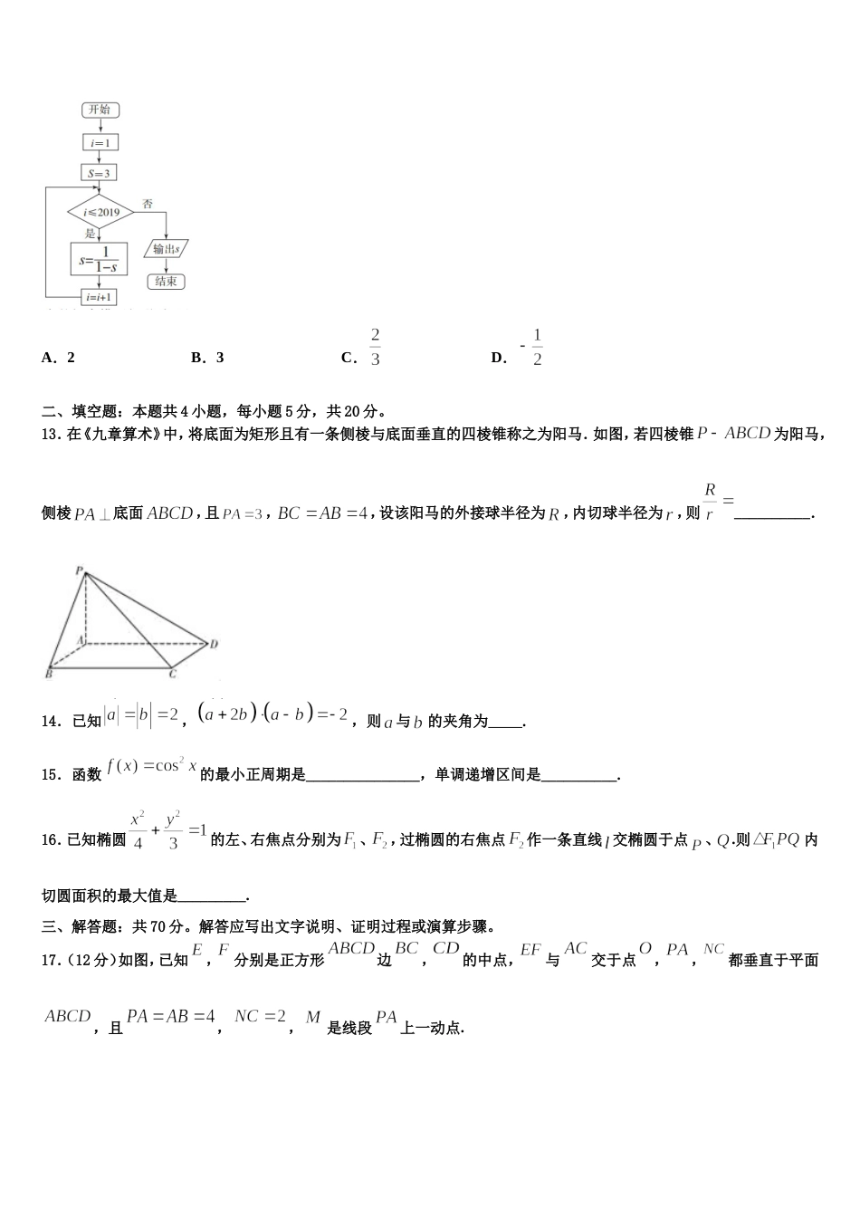 江苏省如东高级中学，如皋中学2024年高三数学第一学期期末综合测试试题含解析_第3页