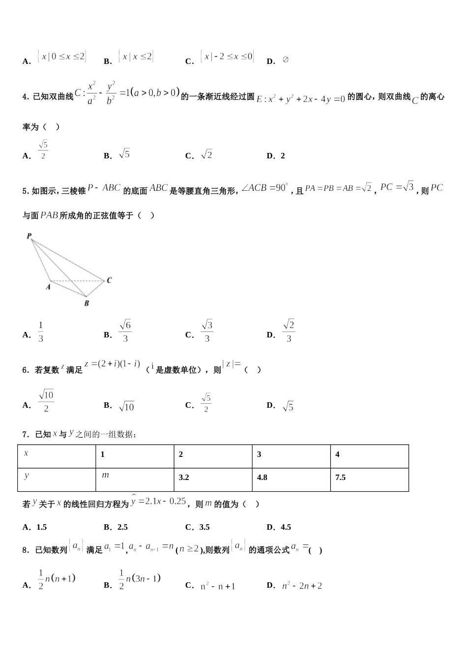 江苏省如东高级中学2024届高三数学第一学期期末经典模拟试题含解析_第2页