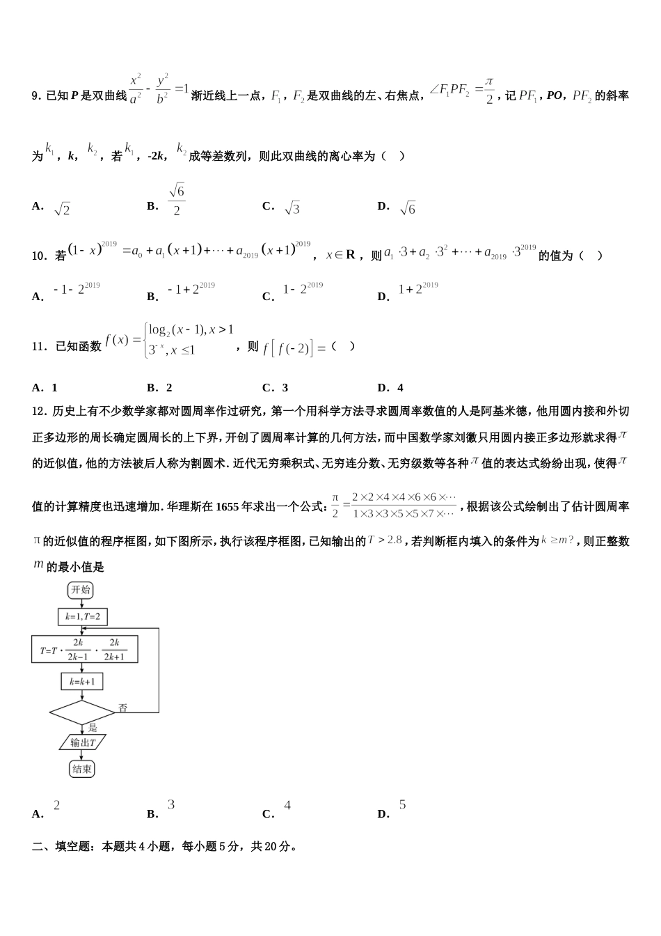 江苏省如东高级中学2024届高三数学第一学期期末经典模拟试题含解析_第3页