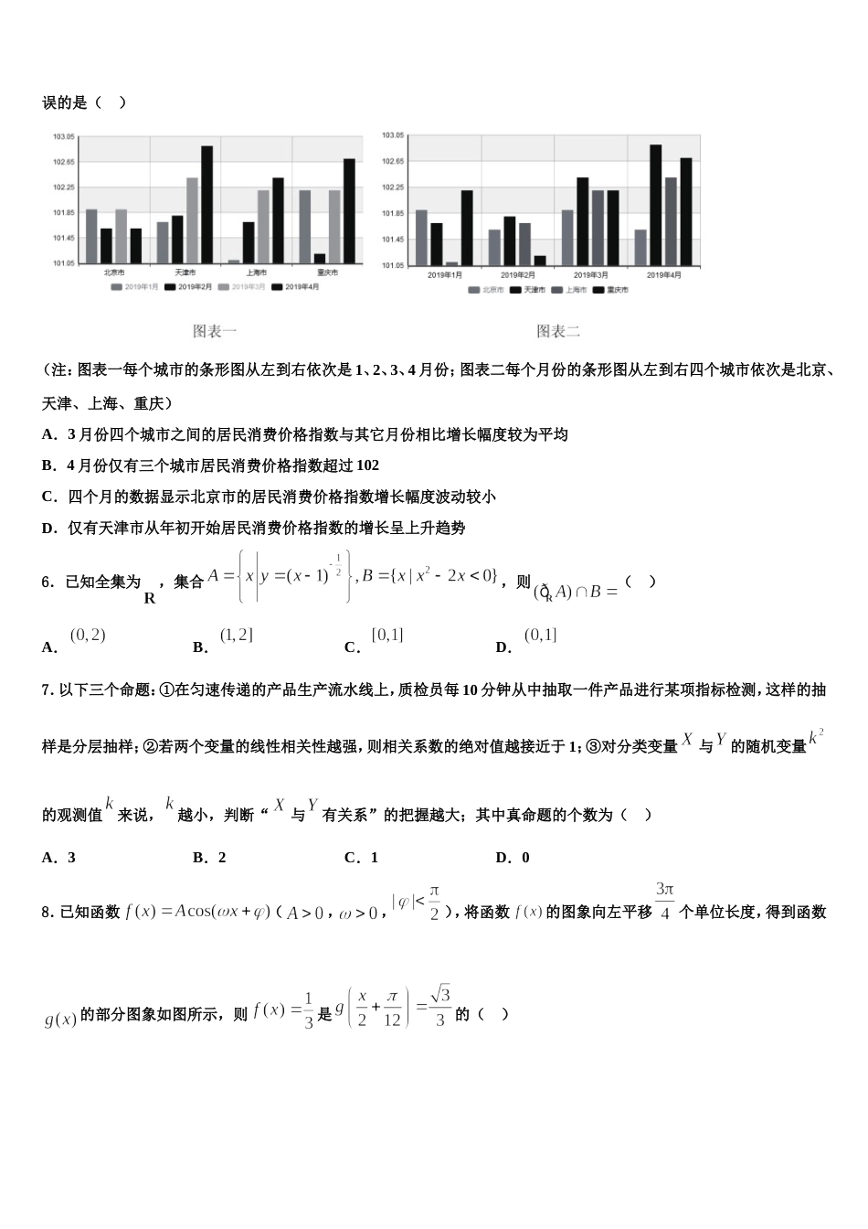 江苏省如东县2023-2024学年数学高三上期末考试试题含解析_第2页
