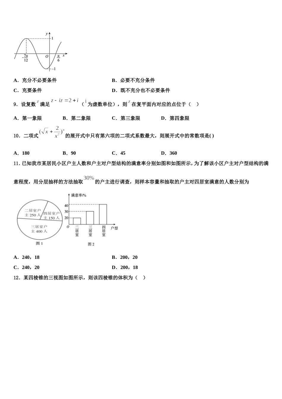 江苏省如东县2023-2024学年数学高三上期末考试试题含解析_第3页
