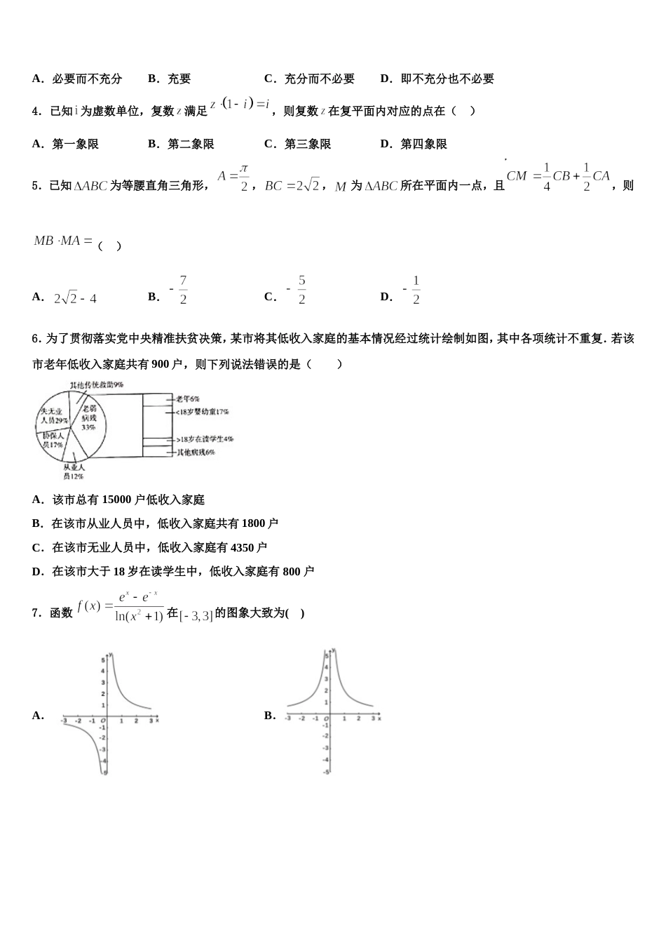 江苏省上饶市“山江湖”协作体2024届高三数学第一学期期末质量跟踪监视模拟试题含解析_第2页