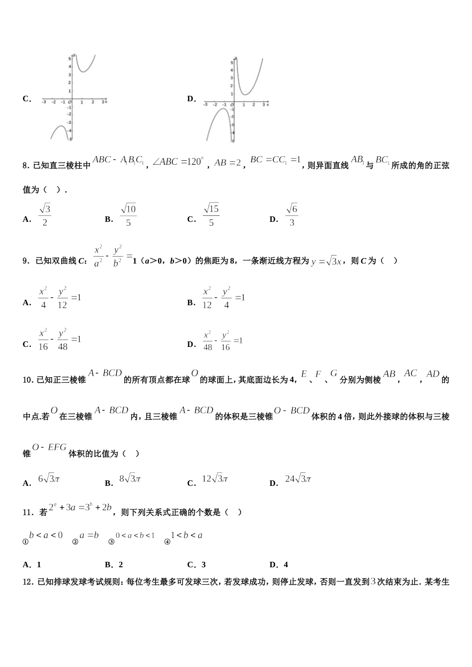 江苏省上饶市“山江湖”协作体2024届高三数学第一学期期末质量跟踪监视模拟试题含解析_第3页