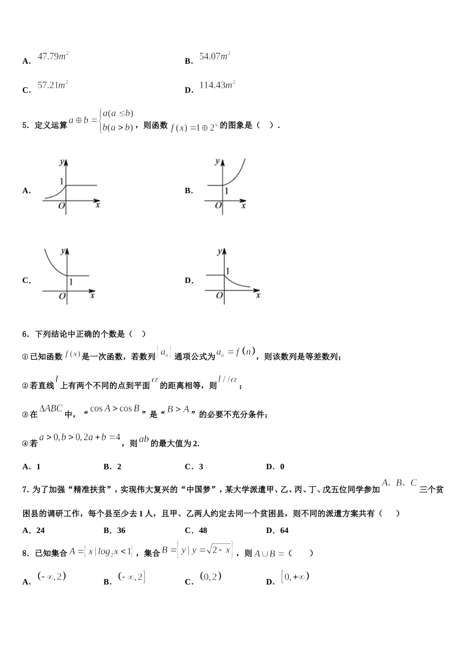 江苏省射阳县第二中学2024年高三上数学期末检测试题含解析_第2页