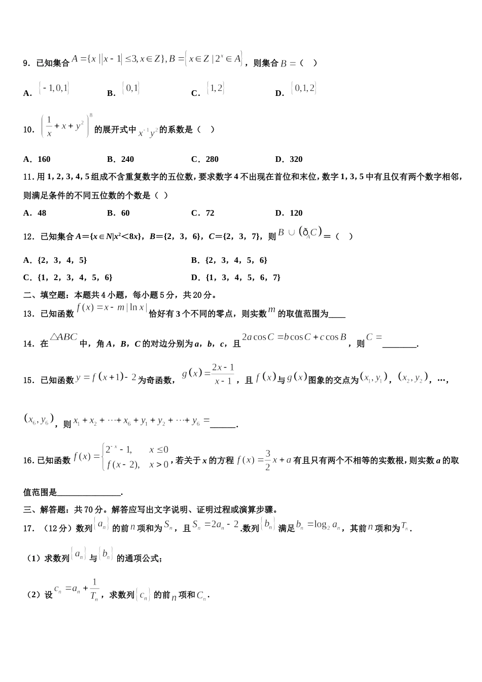 江苏省射阳县第二中学2024年高三上数学期末检测试题含解析_第3页