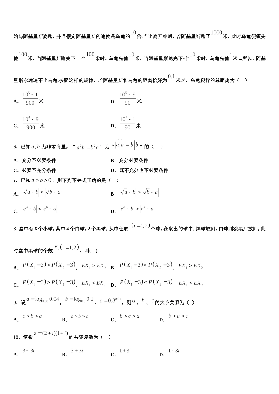 江苏省射阳县实验初中2023-2024学年数学高三第一学期期末达标检测模拟试题含解析_第2页