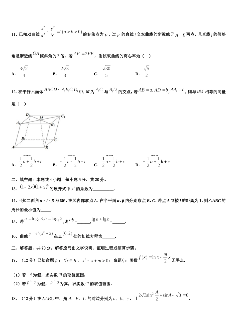江苏省射阳县实验初中2023-2024学年数学高三第一学期期末达标检测模拟试题含解析_第3页