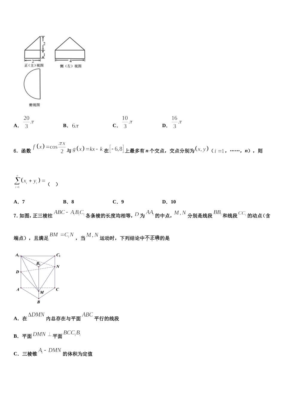 江苏省十三大市2024年高三上数学期末达标测试试题含解析_第2页