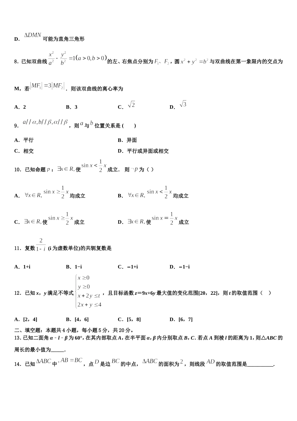 江苏省十三大市2024年高三上数学期末达标测试试题含解析_第3页