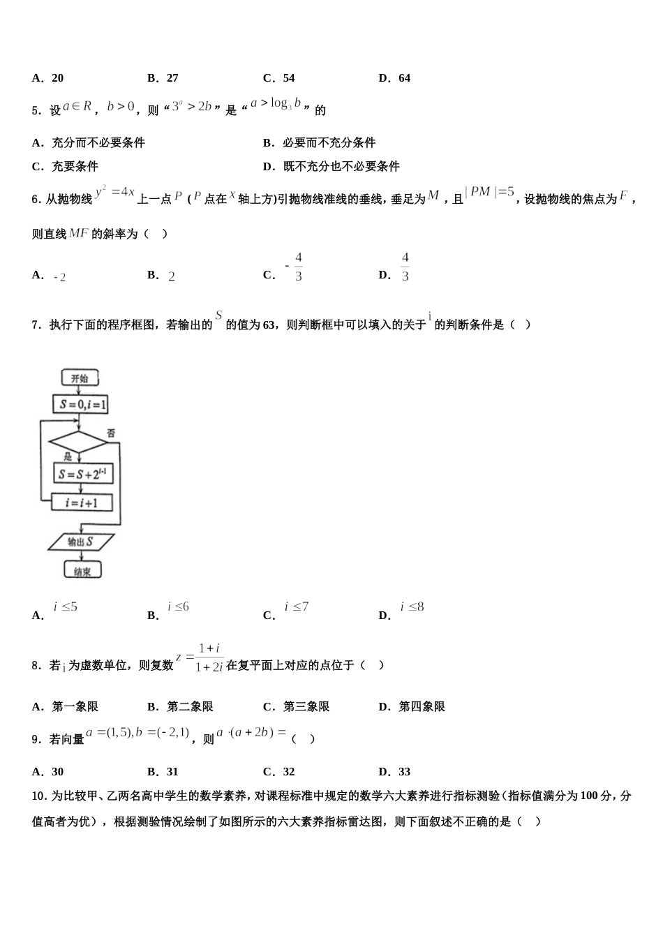 江苏省十三大市2024年数学高三上期末达标测试试题含解析_第2页