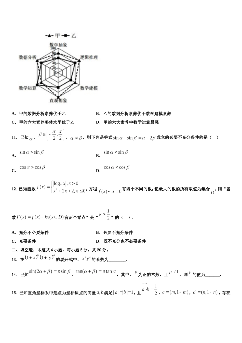 江苏省十三大市2024年数学高三上期末达标测试试题含解析_第3页