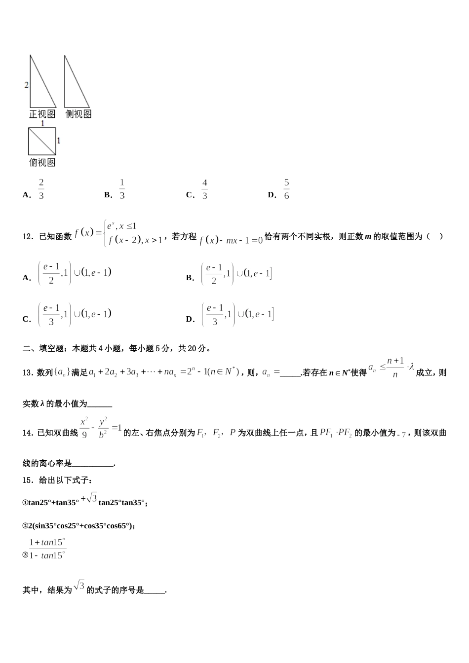 江苏省沭阳县修远中学、泗洪县洪翔中学2023-2024学年数学高三上期末质量检测试题含解析_第3页