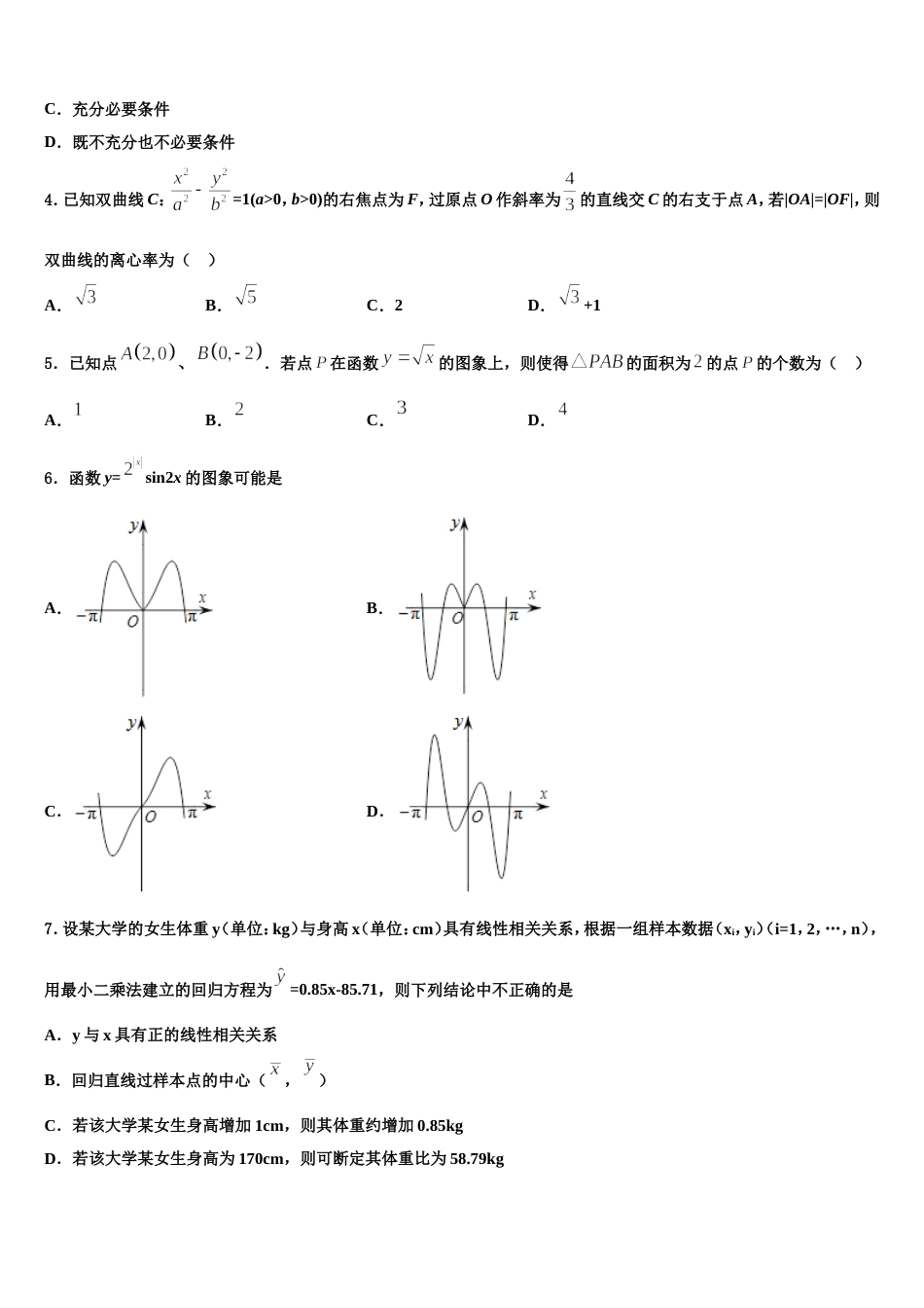 江苏省苏州陆慕高级中学2024届高三上数学期末达标检测试题含解析_第2页