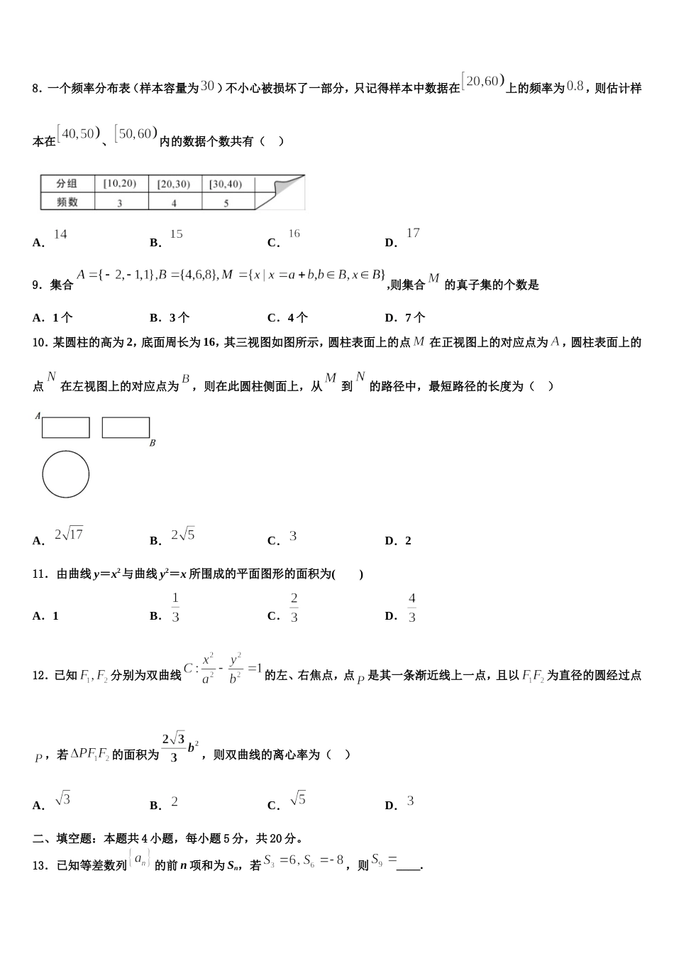 江苏省苏州陆慕高级中学2024届高三上数学期末达标检测试题含解析_第3页