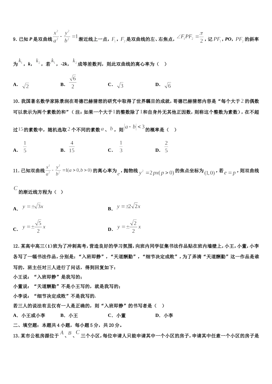 江苏省苏州陆慕高级中学2024届数学高三第一学期期末调研试题含解析_第3页