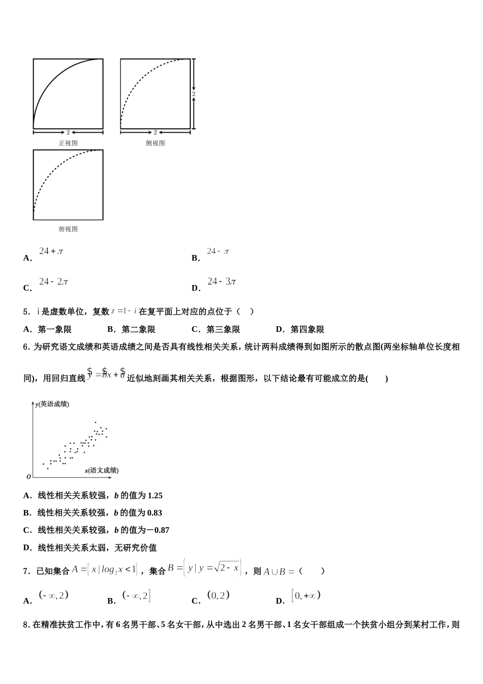 江苏省苏州实验中学教育集团2024届高三数学第一学期期末达标检测试题含解析_第2页