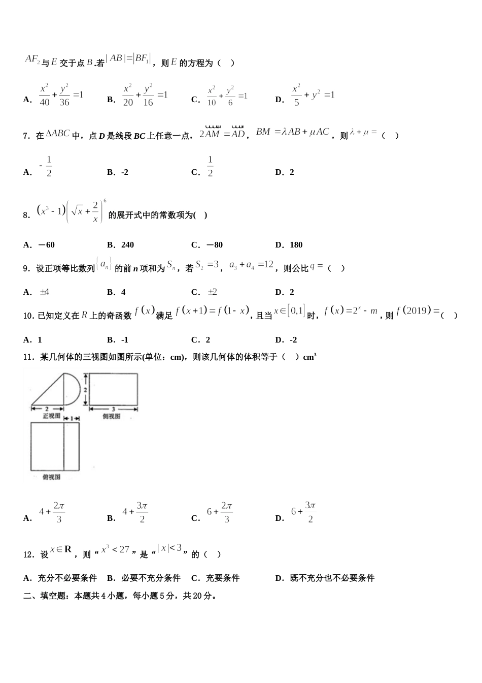 江苏省苏州市2024届高三数学第一学期期末质量检测试题含解析_第2页