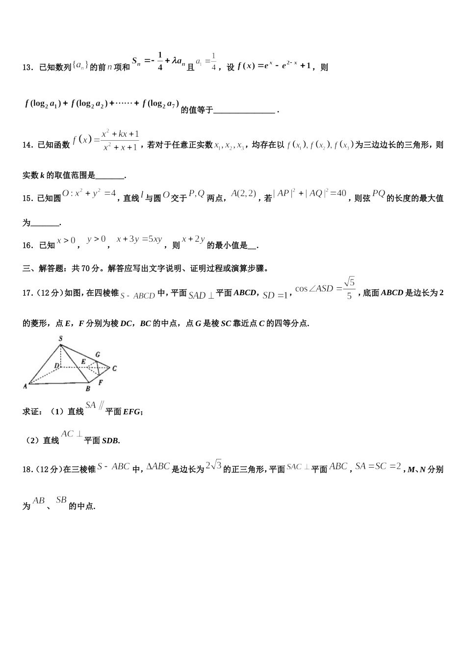 江苏省苏州市2024届高三数学第一学期期末质量检测试题含解析_第3页